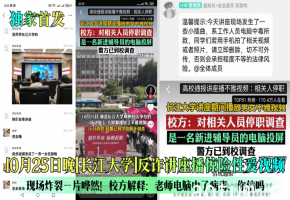 大学反诈讲座爆播人妻内射片 老师电脑中毒现场炸裂