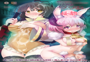 [魔人]うさみみボウケンタン～セクハラしながら世界を救え～ 第二話 可愛いあの娘は新たな刺客！ 無人島のセクハラ暮らし