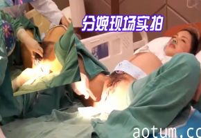 产房高清第一视角！极品巨乳孕妇被爆操狂干内射，国语呻吟震撼流出