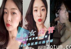 重金购买外贸公司风韵犹存气质美女高管