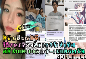 偷拍自爆！高管韩柏林狂干女友李宁一，卧室内射淫水四溅