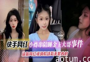 网曝黑料-榜一大哥拿下极品网红女神，母狗被调教爆菊惨遭无套内射--