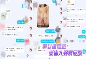 反差人妻女律师被抓把柄，爆操屁眼疯狂内射