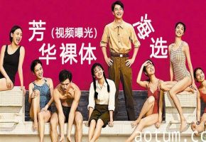 冯小刚芳华裸体海选！女演员被迫全裸试镜当场被导演内射潜规则