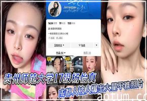 贵师大校花杨怡真淫照外流！反差婊骚舔自己脚趾，淫荡至极