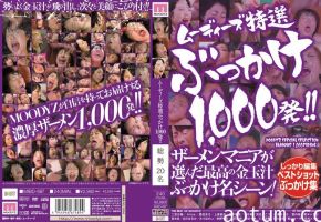 水菜麗--MIBD-687 ムーディーズ特選ぶっかけ1000発!!