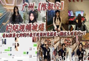 陈敏仪约炮泄露！甜美女神外表下的淫荡骚穴，巨乳狂干内射高清
