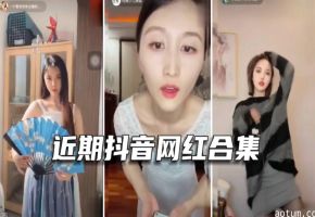 【抖音事件】抖音各路网红直播露逼大秀