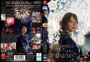 JUR-609 夜空に打ちあがる不貞心、火花のように弾ける性欲ー。 新妻ゆうか デビュー1周年記念 スケベな素顔