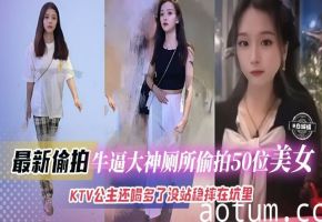 最新偷拍-牛逼大神厕所偷拍五十位美女KTV公主喝多了倒在厕所里好炸裂