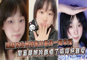 极品人妻哄骗闺蜜来双飞，骚穴被干到喷水求饶