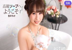 1Pondo 021726_001 高級ソープへようこそ 桃井ちか