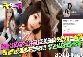 林萌抖音网红感恩榜一大哥骚穴巨乳私拍戴套狂干合集