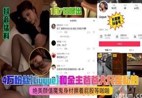 4万粉丝Liuuue和金主爸爸大尺度私拍绝美颜值魔鬼身材撅着屁股等啪啪
