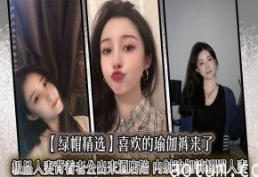 极品人妻瑜伽裤偷情！翘臀内射后入狂干