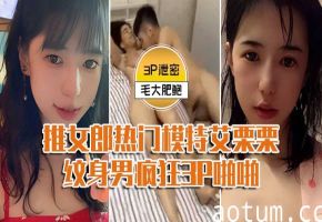 艾栗栗爆操双龙！两纹身男狂干泄密推女郎，前后穴双插内射