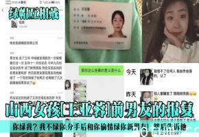 绿帽复仇：山西骚货王亚蓉被前男友爆操偷情内射，给新男友戴绿帽