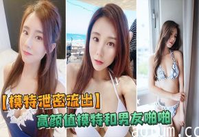 极品模特私密流出！被男友狂干内射成母狗