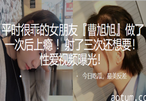 清纯女友首次被干竟潮喷三次，疯狂求操内射视频流出！