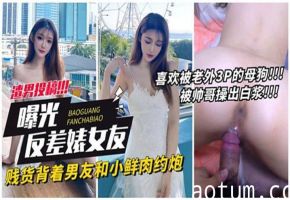骚女友背叛男友，约炮小鲜肉被狂干到高潮喷水！