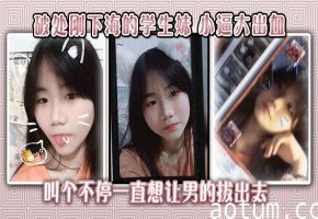 学生妹破处爆操 淫穴大出血哭喊不要