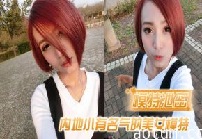 内地绝色嫩模被眼镜男友猛烈爆操！私密激战偷拍视频全网疯传！