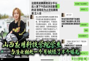 校园渣女一个月被干烂，绿帽男友愤怒曝光