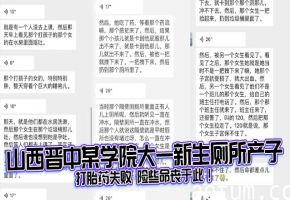 清纯女大学生厕所爆产死胎！打胎药失手险丧命，淫穴狂喷汁液