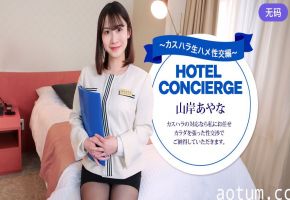 1Pondo 043026_001 カスハラにも対応するホテルコンシェルジュ 山岸あやな