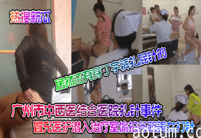 偷拍医院打针现场！丁字裤美女扎屁针，骚穴若隐若现