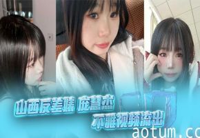 极品反差婊庞慧杰裸聊露穴，勾搭炮友狂抠馒头逼