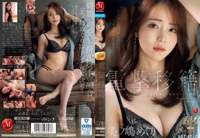 JUR-014-C 電撃移籍 Madonna専属 美ノ嶋めぐり 大人のオンナに進化を遂げて激情中出し3本番