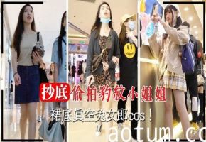 抄底偷拍豹紋小姐姐裙底真空兔女郎cos