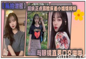 东北高校制服泄密！露脸反差婷婷与眼镜男口交狂干镜前自拍内射