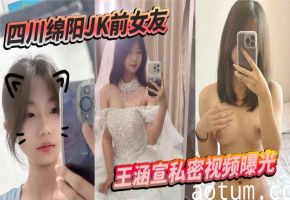 王涵宣JK遭蜡油皮鞭捆绑！震动棒狂捅骚穴反差调教
