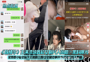 车站后入野啪！女制片人张皓炘遭漆培鑫爆操破处，内射淫液横流