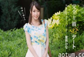 1Pondo 052626_001 完全主観SEXデート 星咲ひな 1pondo_052626_001