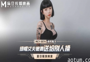 玥可岚绿帽丈夫嫩妻送给别人操