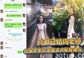深圳人妻女老师勾引学生爸，淫荡偷情被抓包，骚穴沦陷肉棒狂操