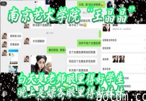 南艺校花白天装纯好学生 夜晚被干到淫水狂流 偷拍内射视频疯传