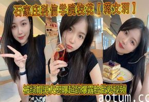 校花蒋文玥被绿帽男友偷拍 露脸狂干内射全曝光