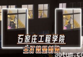 石家庄工程学院 操场野战 巨乳学妹被狂干内射