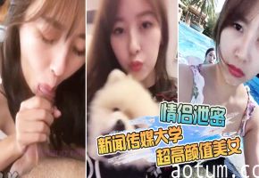 传媒大学极品校花情侣私拍泄密！男友狂干内射骚穴！