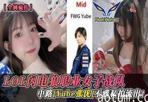 电竞女神张优私拍流出：巨乳人妻被干到高潮内射
