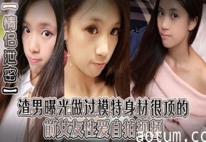 极品前女友泄密自拍！深喉口爆整根吞入，巨乳模特被操到翻白眼
