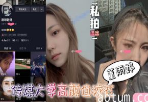 传媒大学清纯校花董雨婷私拍流出 外表文静狂舔鸡巴极度骚