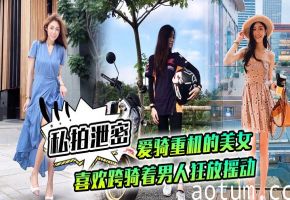 私拍泄密！重机辣妹跨骑狂摇，小穴紧咬老二不松口