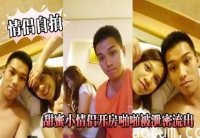 极品骚情侣酒店激情自拍,床上肉搏全程泄露!