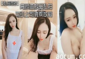 私拍泄密!高颜值极品秘书被司机狂干骑乘内射
