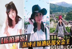 极品清纯大学正妹酒店援交，被金主爆操到哀哀求饶，听声即硬